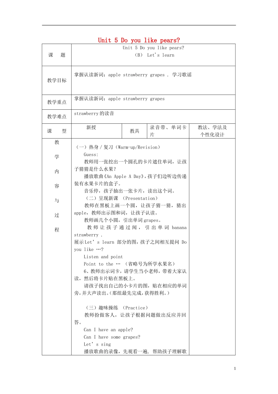 2014三年级英语下册《Unit 5 Do you like pears》（第5课时）教案 人教PEP_第1页