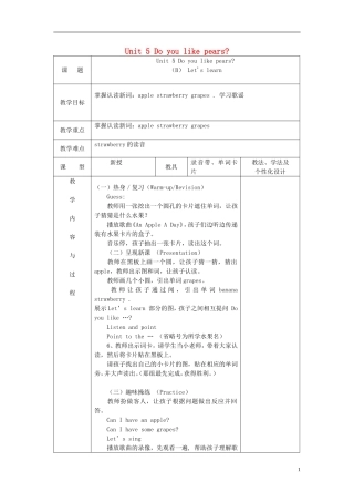 2014三年级英语下册《Unit 5 Do you like pears》（第5课时）教案 人教PEP