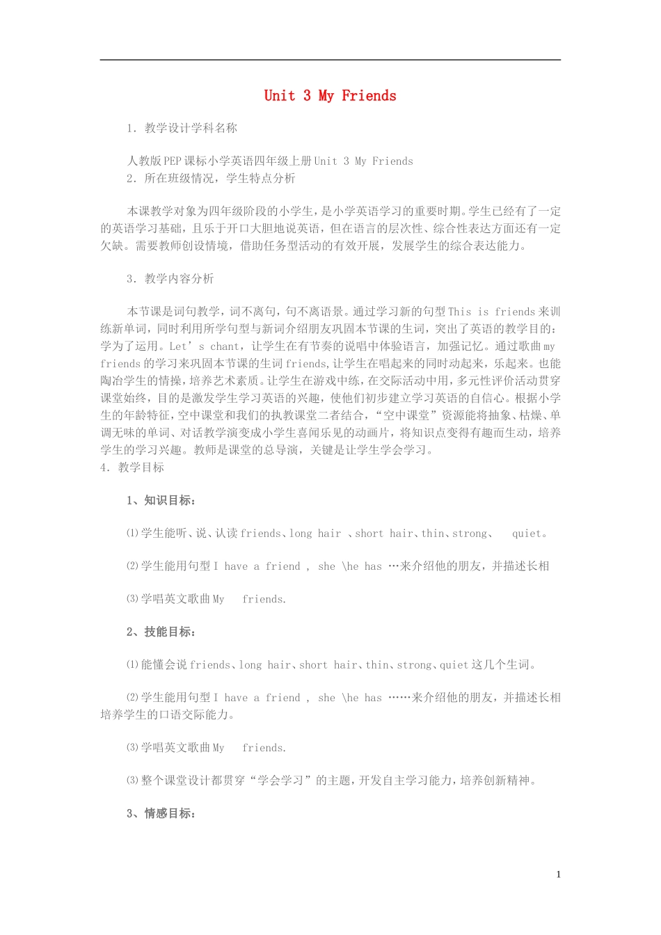 2014年秋四年级英语上册 Unit3 My Friends教案 （新版）人教PEP_第1页
