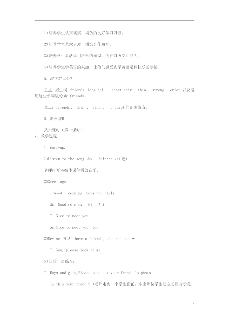 2014年秋四年级英语上册 Unit3 My Friends教案 （新版）人教PEP_第2页