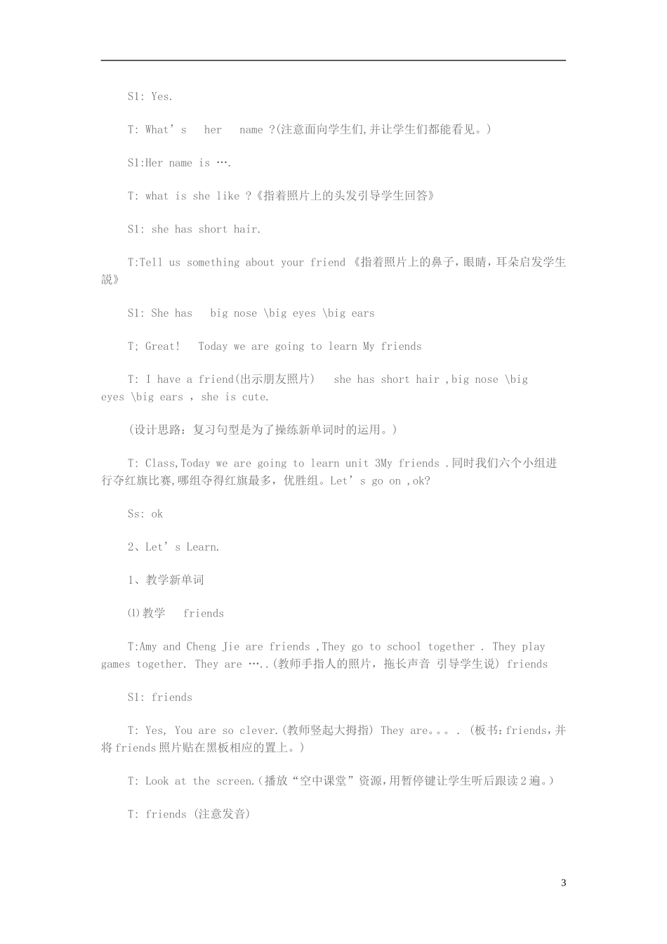 2014年秋四年级英语上册 Unit3 My Friends教案 （新版）人教PEP_第3页