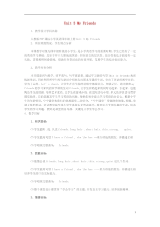 2014年秋四年级英语上册 Unit3 My Friends教案 （新版）人教PEP