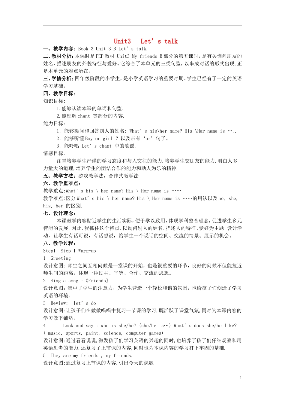 2014年秋四年级英语上册 Unit3 My Friends教学设计 （新版）人教PEP_第1页