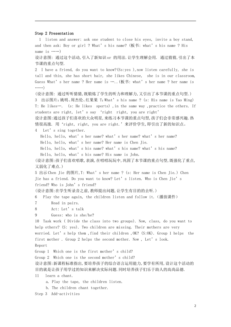 2014年秋四年级英语上册 Unit3 My Friends教学设计 （新版）人教PEP_第2页