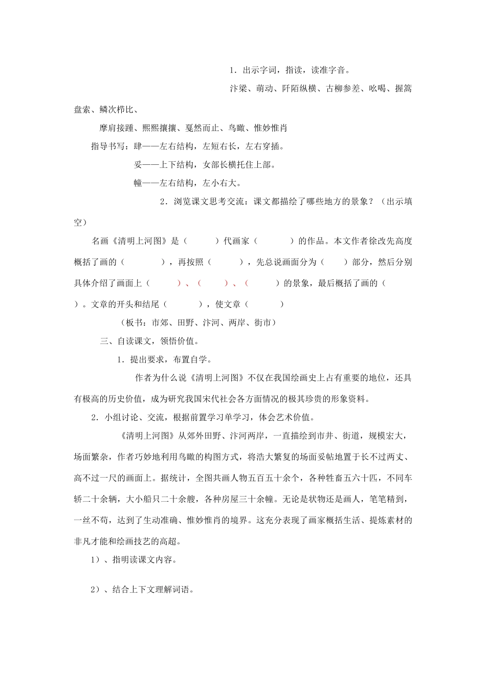 2015春六年级语文下册 14《清明上河图》教案 鄂教版_第2页