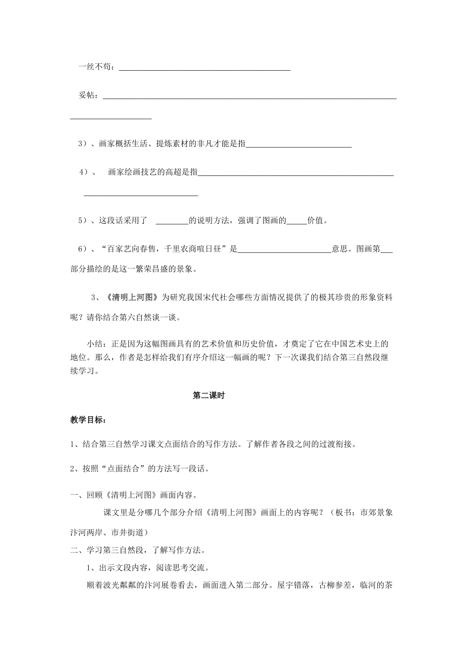 2015春六年级语文下册 14《清明上河图》教案 鄂教版_第3页