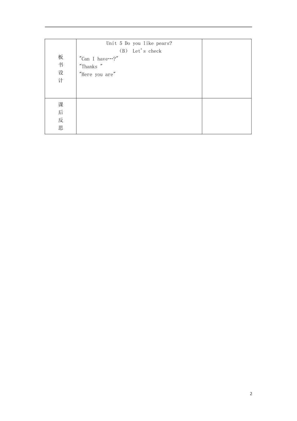 2014三年级英语下册《Unit 5 Do you like pears》（第6课时）教案 人教PEP_第2页