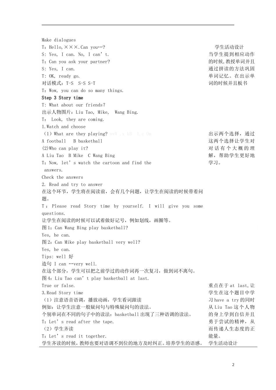 2014年秋四年级英语上册 Unit4 I can play basketball教案 译林版_第2页