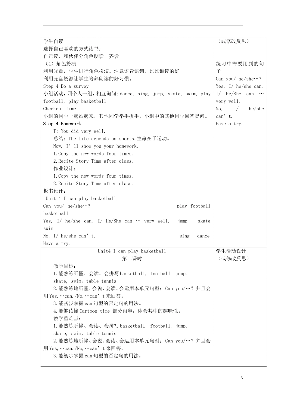 2014年秋四年级英语上册 Unit4 I can play basketball教案 译林版_第3页