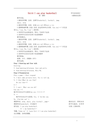 2014年秋四年级英语上册 Unit4 I can play basketball教案 译林版