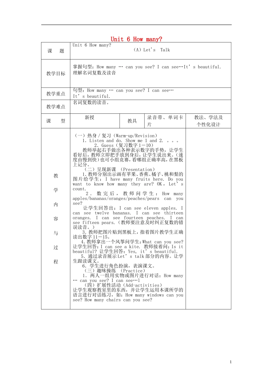 2014三年级英语下册《Unit 6 How many》（第1课时）教案 人教PEP_第1页