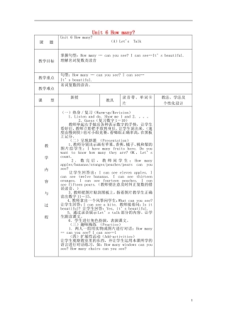 2014三年级英语下册《Unit 6 How many》（第1课时）教案 人教PEP
