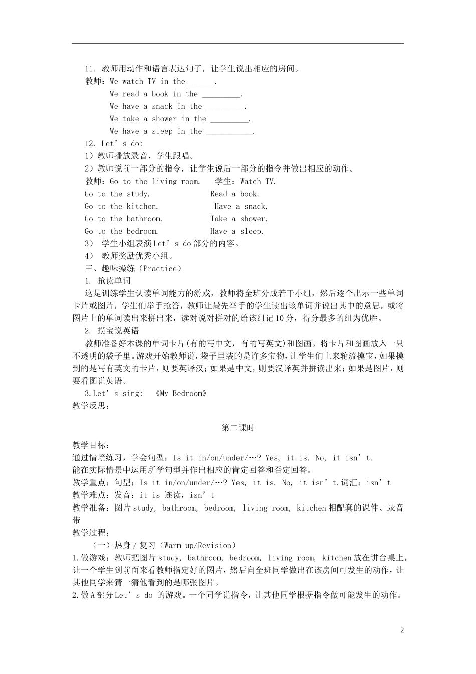 2014年秋四年级英语上册 Unit4 My Home教案 （新版）人教PEP_第2页