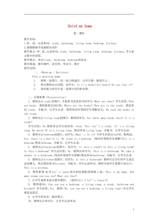 2014年秋四年级英语上册 Unit4 My Home教案 （新版）人教PEP