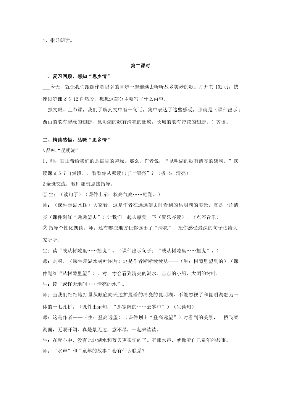 2015春六年级语文下册 16《我的故乡在北京》教案 鄂教版_第2页