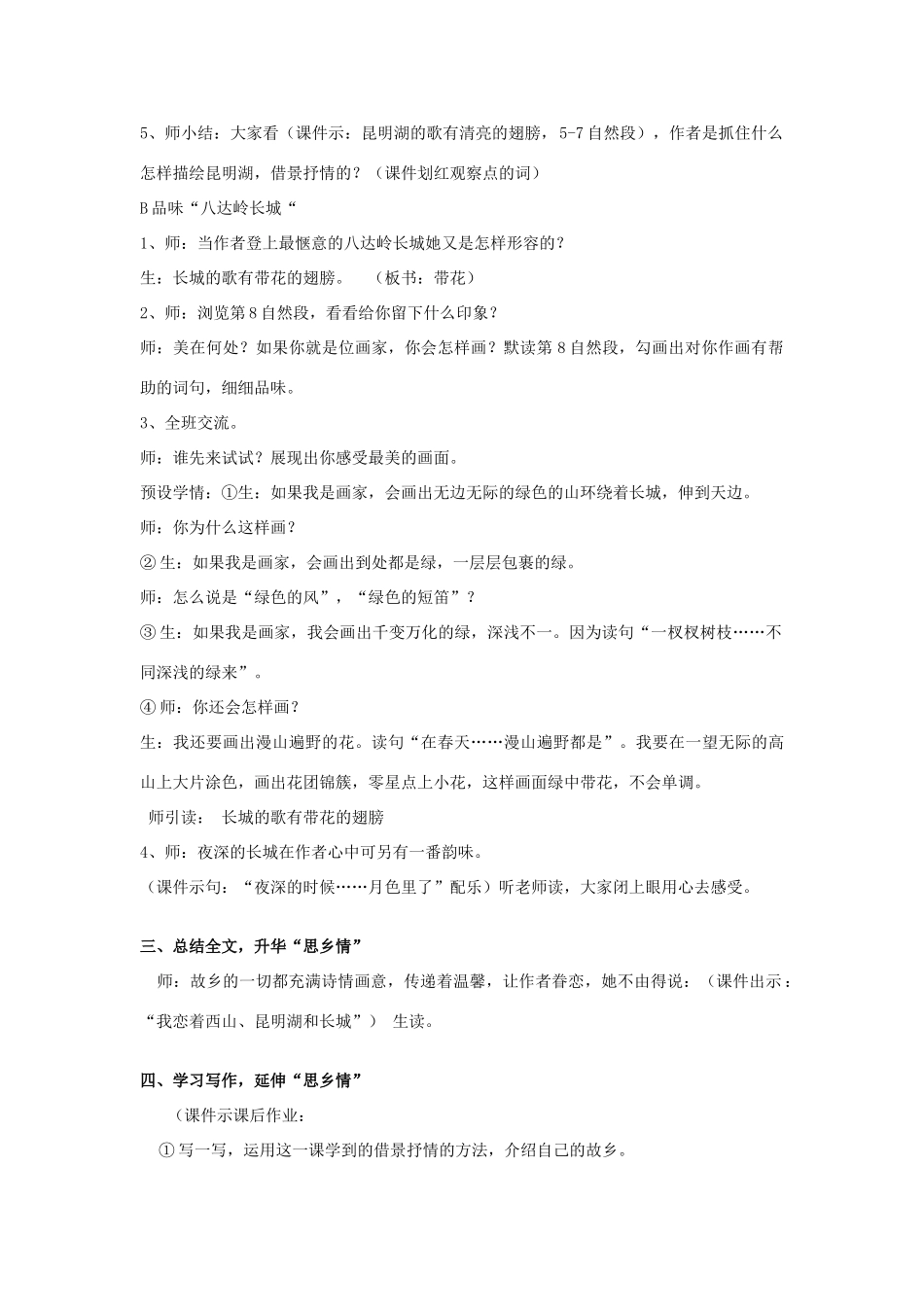 2015春六年级语文下册 16《我的故乡在北京》教案 鄂教版_第3页