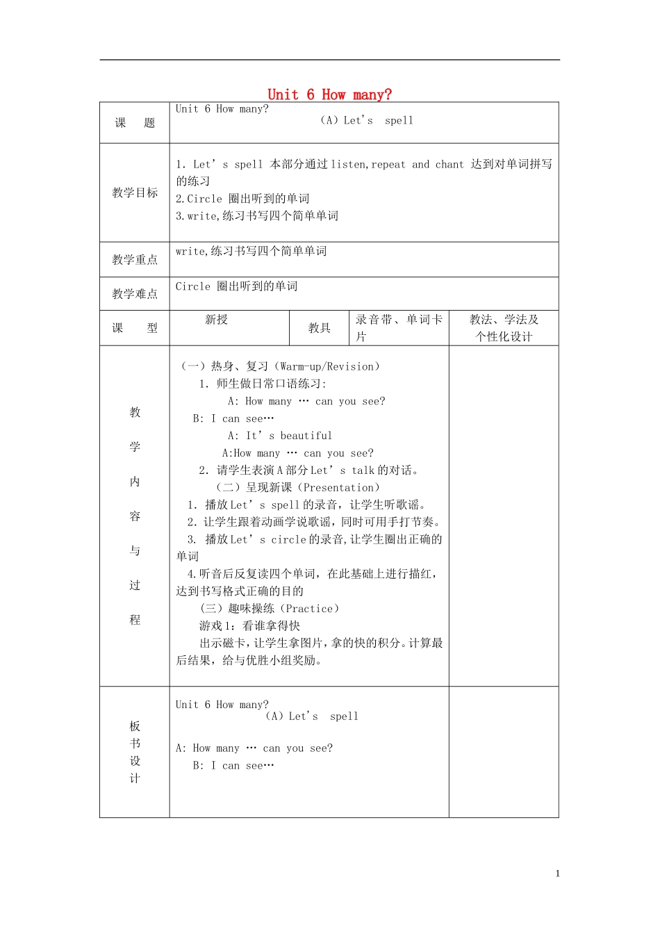 2014三年级英语下册《Unit 6 How many》（第3课时）教案 人教PEP_第1页
