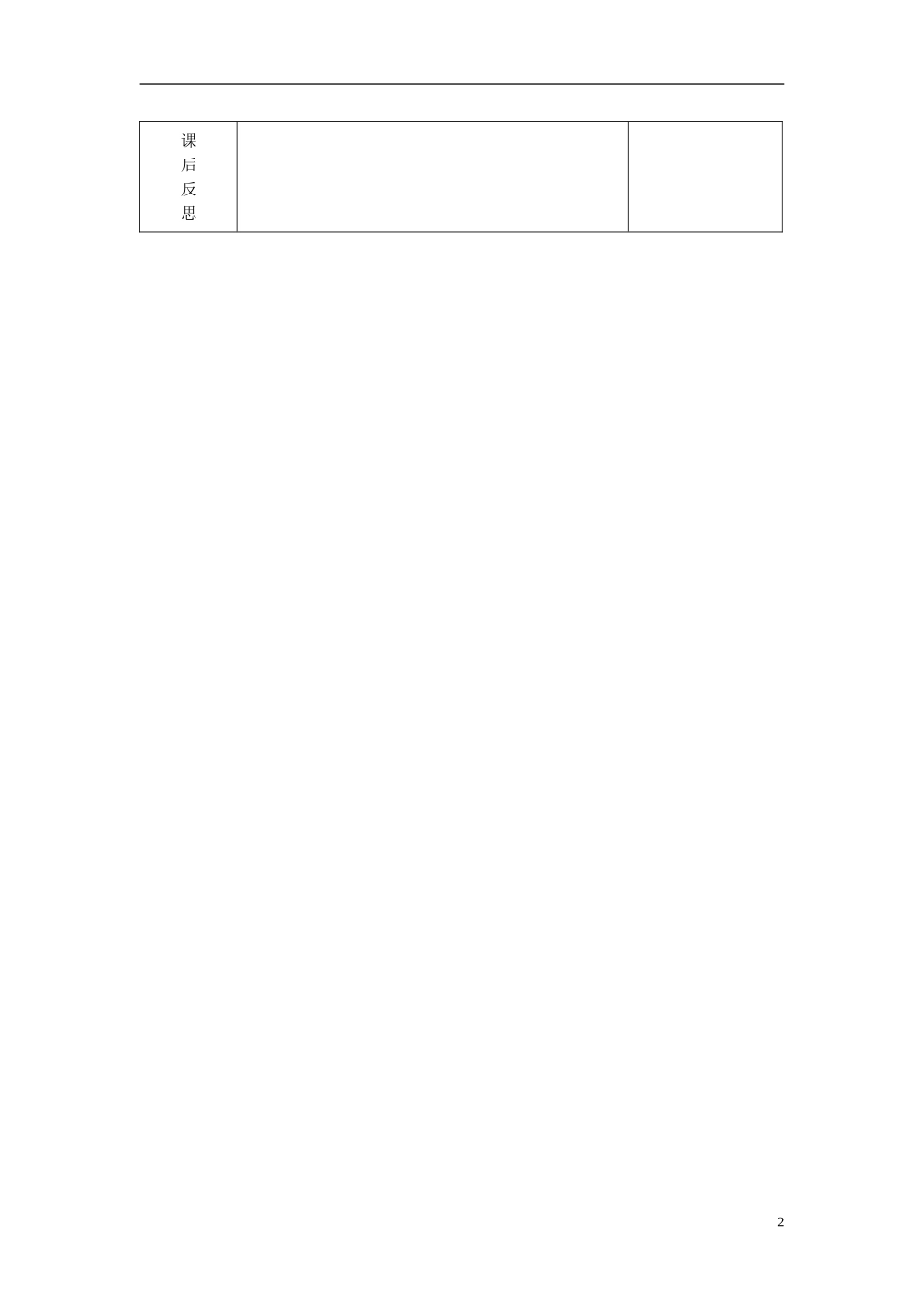 2014三年级英语下册《Unit 6 How many》（第3课时）教案 人教PEP_第2页