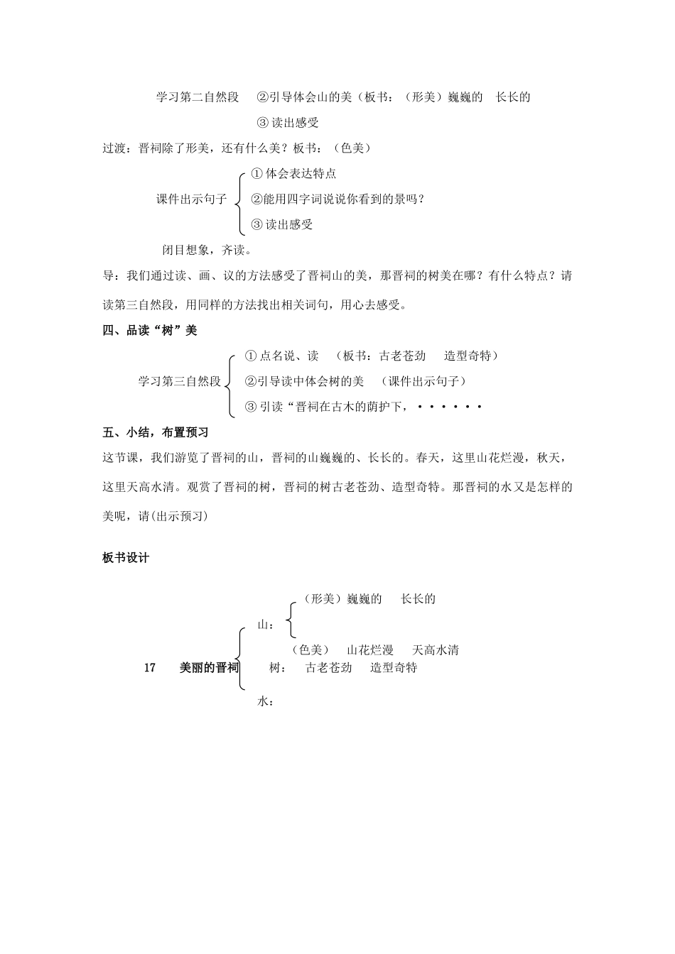 2015春六年级语文下册 17《美丽的晋祠》教案 鄂教版_第2页