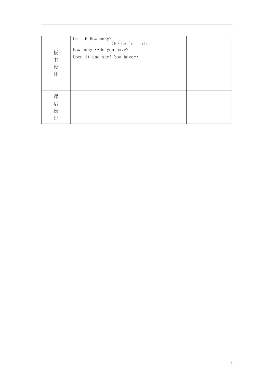 2014三年级英语下册《Unit 6 How many》（第4课时）教案 人教PEP_第2页