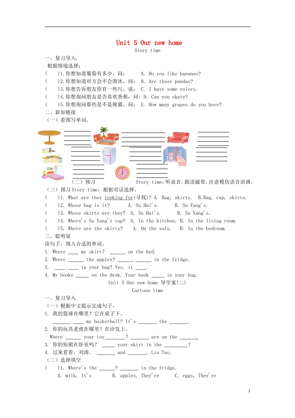 2014年秋四年级英语上册 Unit5 Our new home导学案（无答案） 译林版_第1页