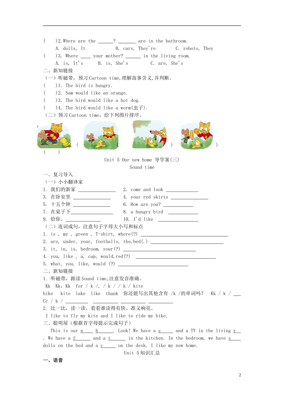 2014年秋四年级英语上册 Unit5 Our new home导学案（无答案） 译林版_第2页