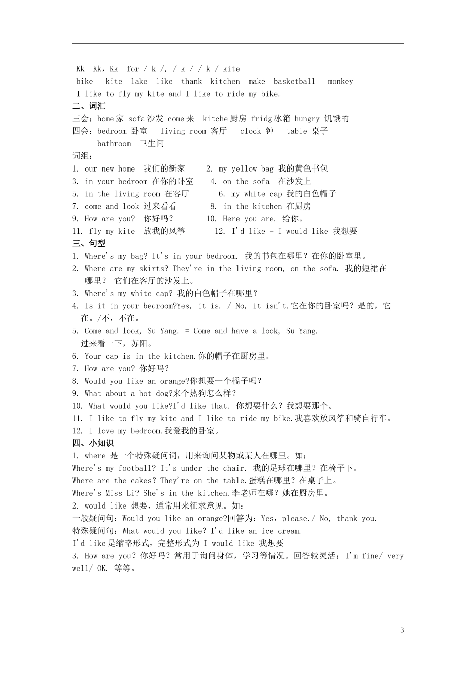 2014年秋四年级英语上册 Unit5 Our new home导学案（无答案） 译林版_第3页