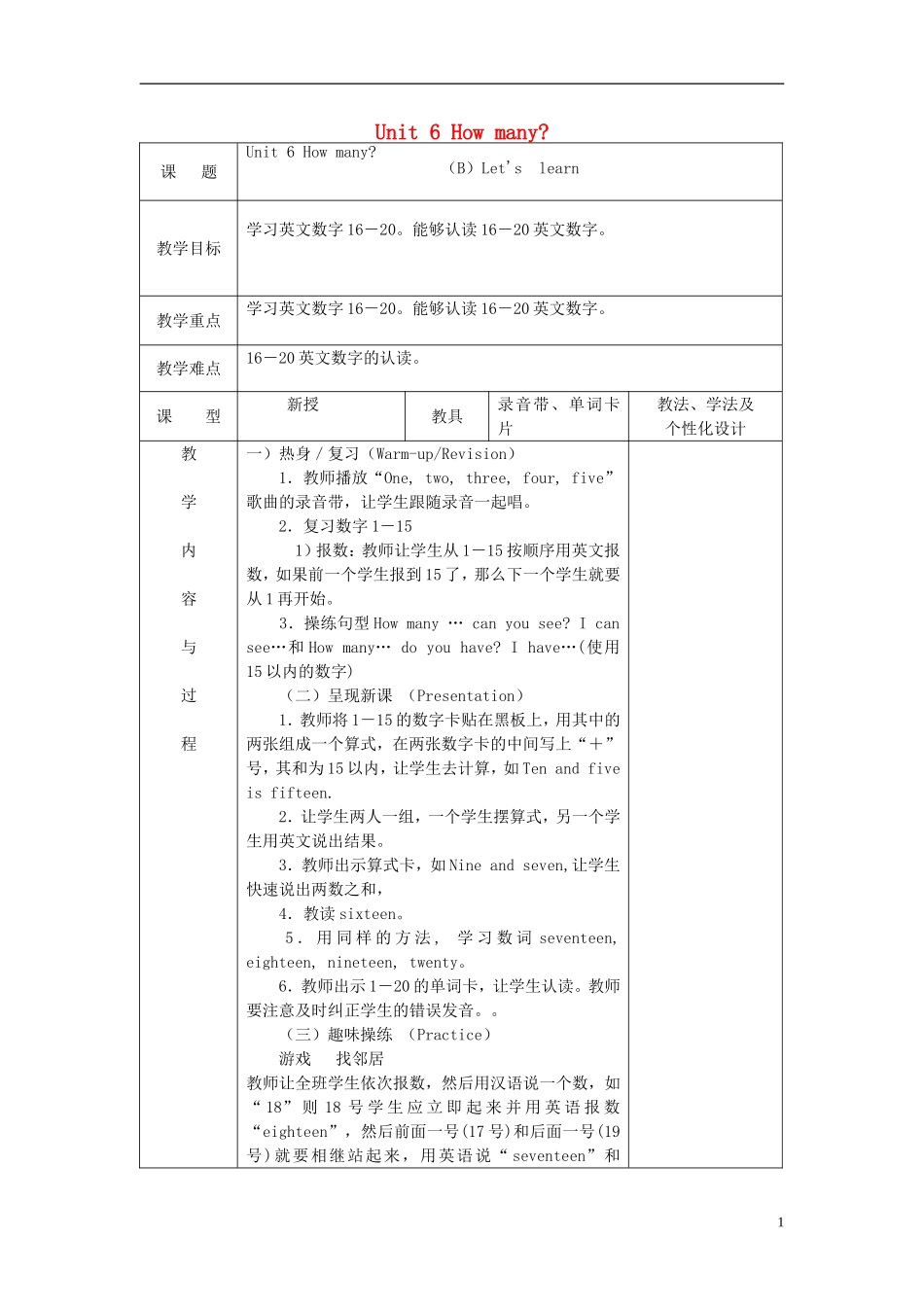 2014三年级英语下册《Unit 6 How many》（第5课时）教案 人教PEP_第1页