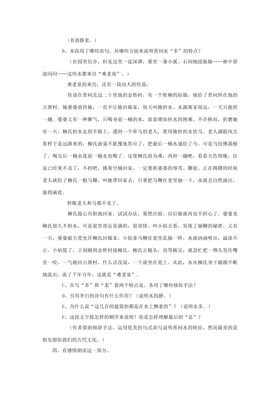 2015春六年级语文下册 17《美丽的晋祠》教学设计 鄂教版_第3页