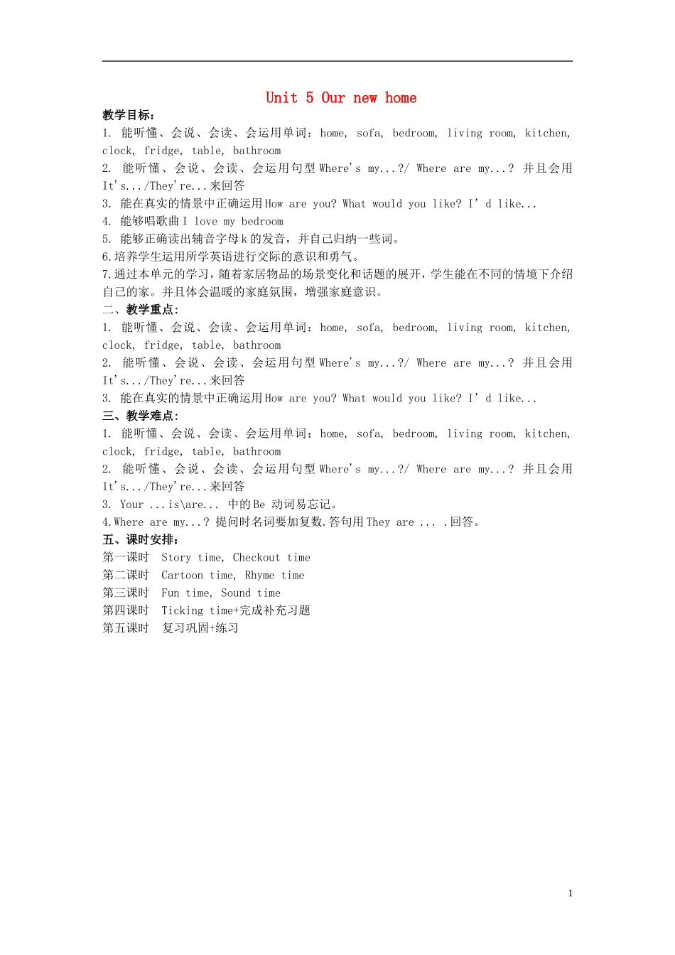 2014年秋四年级英语上册 Unit5 Our new home教案 译林版_第1页