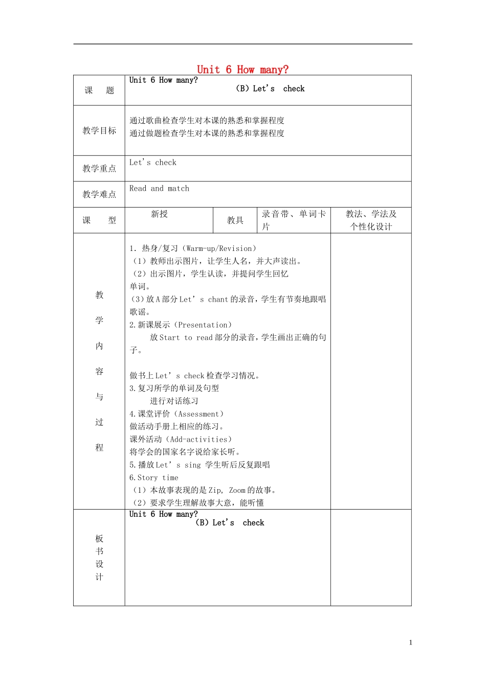 2014三年级英语下册《Unit 6 How many》（第6课时）教案 人教PEP_第1页
