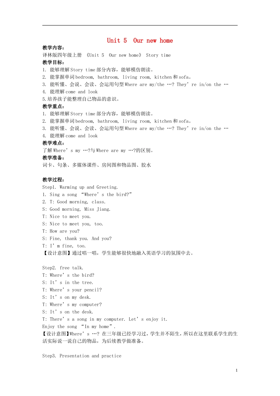 2014年秋四年级英语上册 Unit5 Our new home教学设计 译林版_第1页