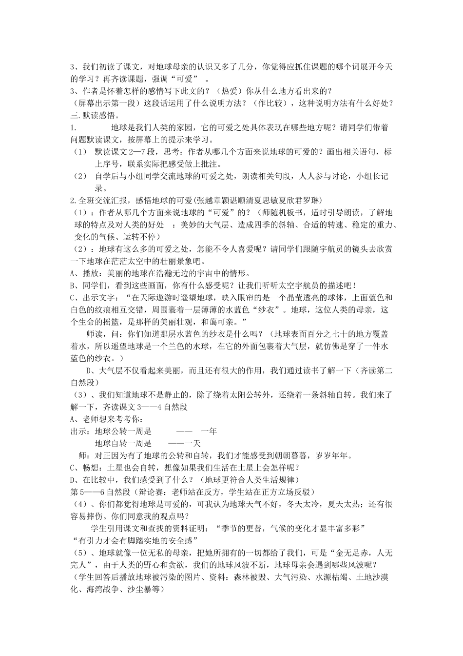 2015春六年级语文下册 18《可爱的地球》教案 鄂教版_第2页