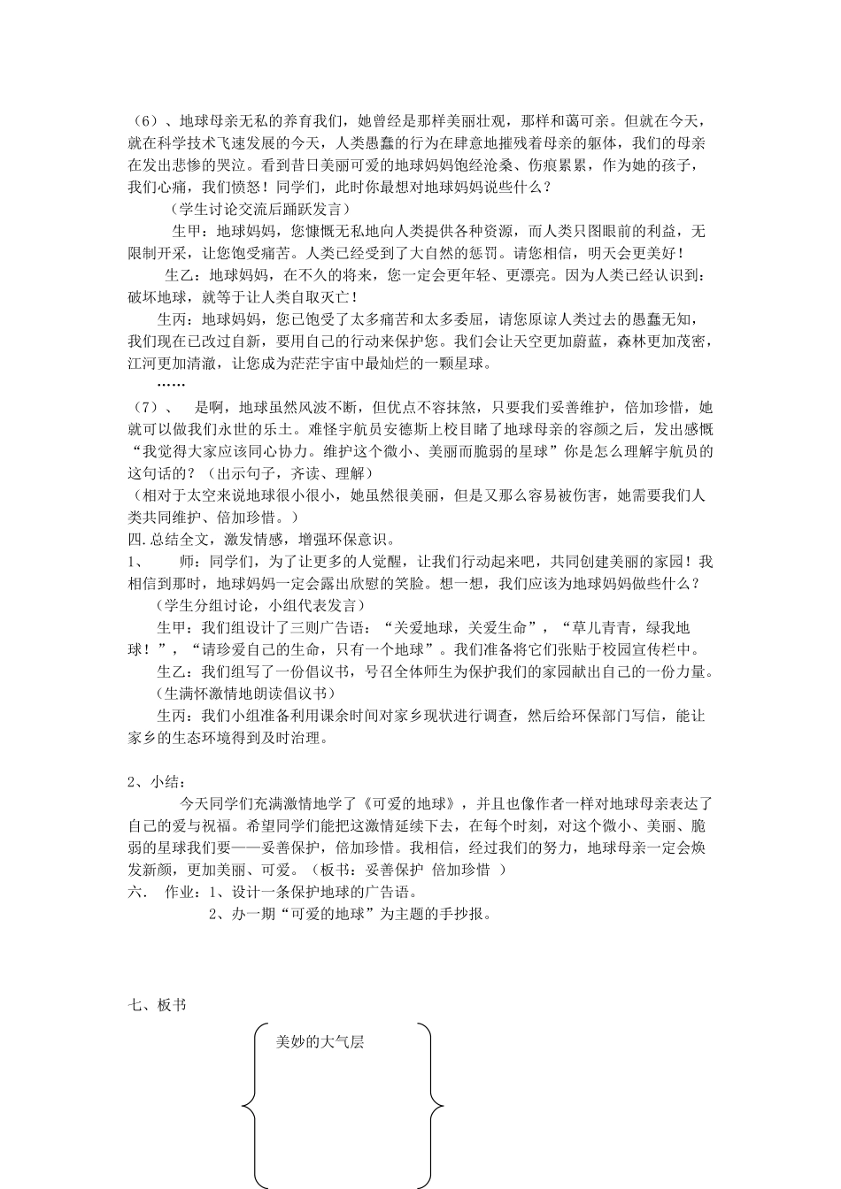 2015春六年级语文下册 18《可爱的地球》教案 鄂教版_第3页