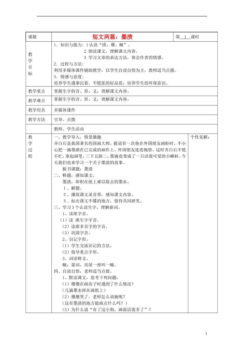 2014三年级语文下册 12 短文两篇教案 湘教版_第1页