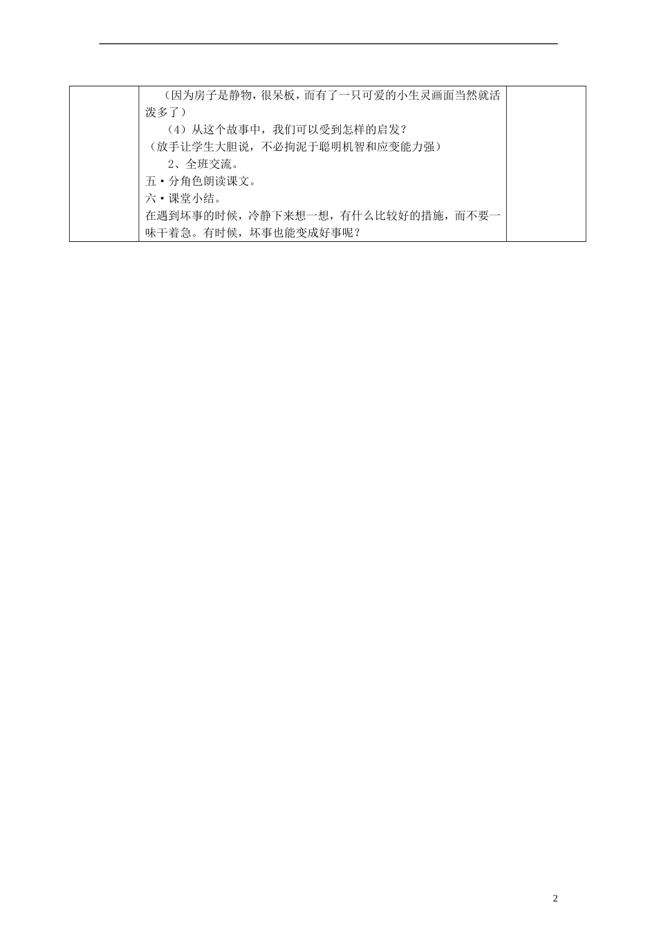 2014三年级语文下册 12 短文两篇教案 湘教版_第2页