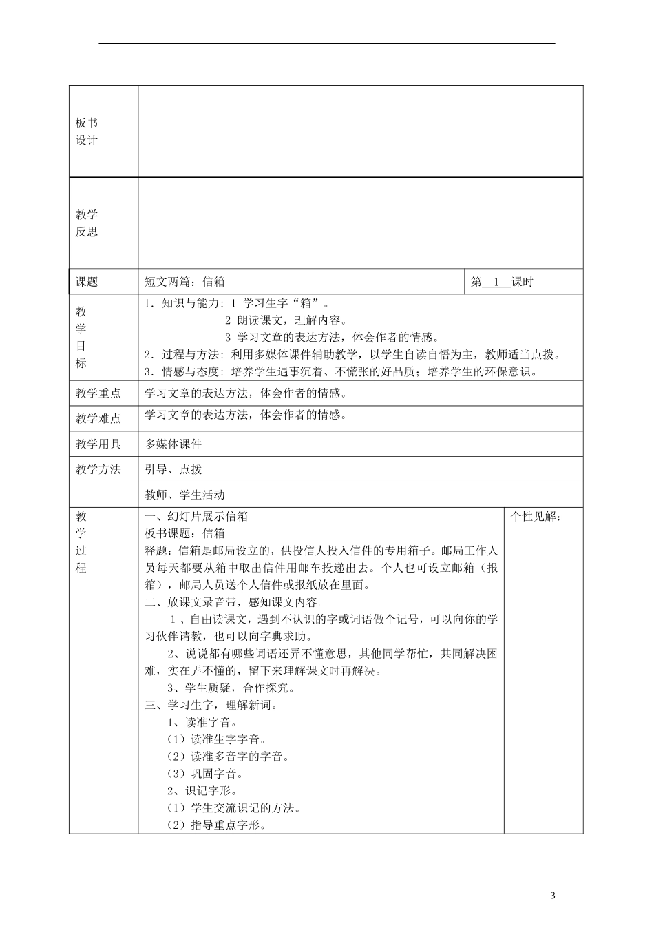 2014三年级语文下册 12 短文两篇教案 湘教版_第3页