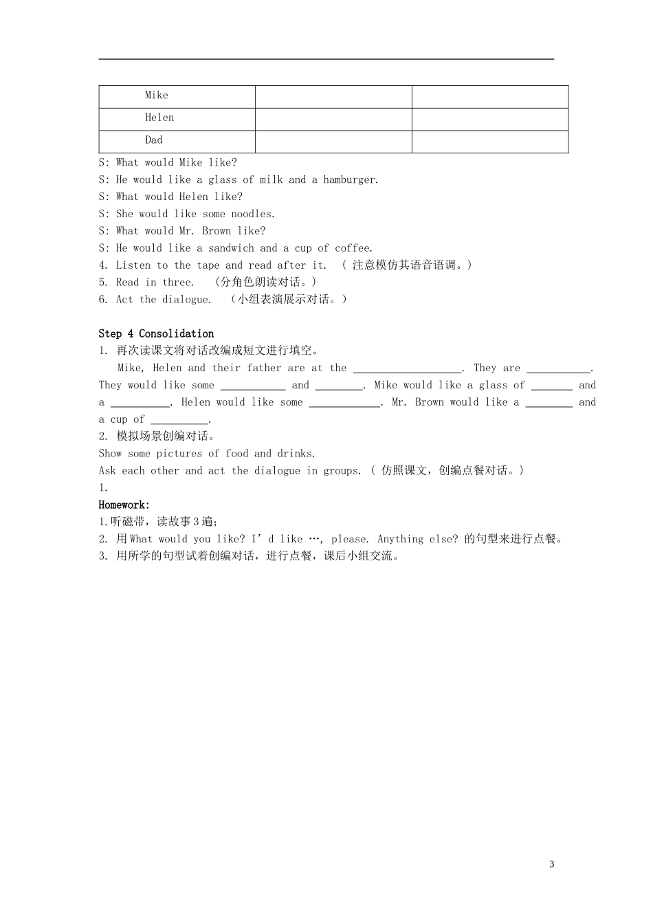 2014年秋四年级英语上册 Unit6 At the snack bar教案 译林版_第3页