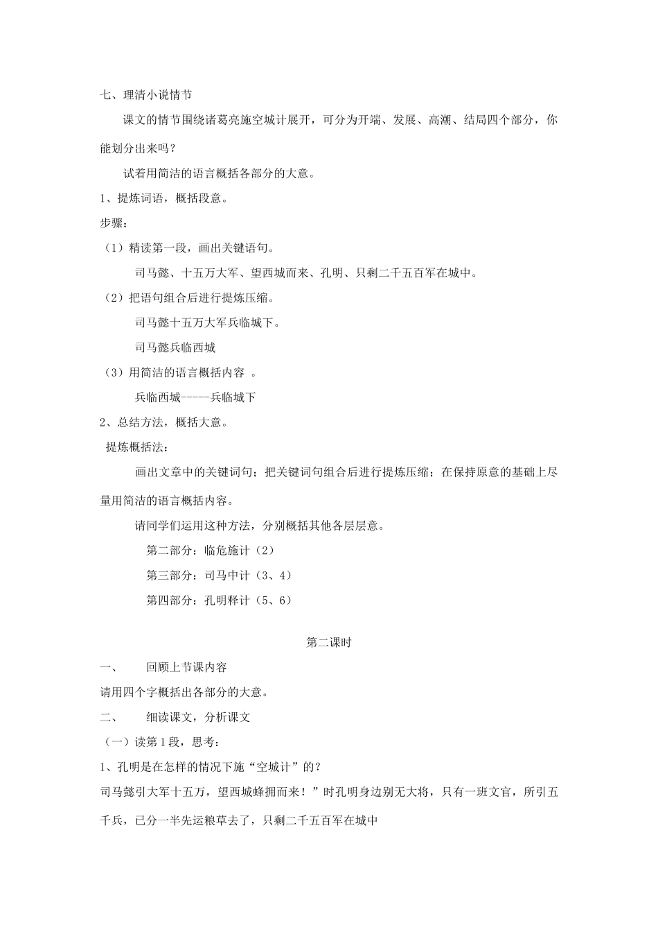 2015春六年级语文下册 19《空城计》教案 鄂教版_第3页