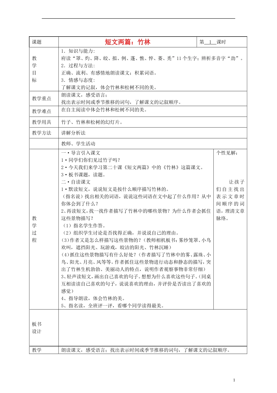 2014三年级语文下册 20 短文两篇教案 湘教版_第1页