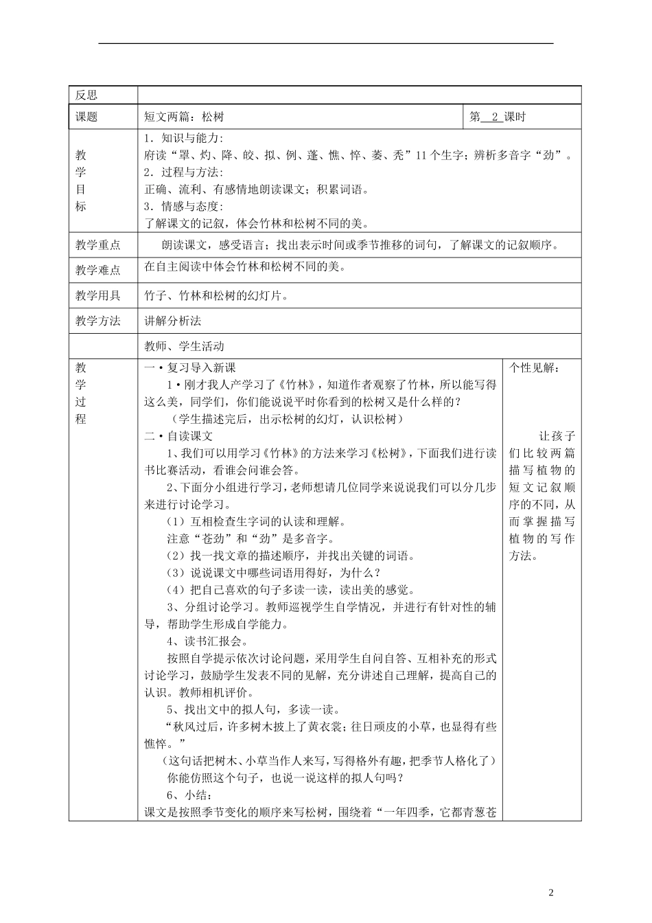 2014三年级语文下册 20 短文两篇教案 湘教版_第2页