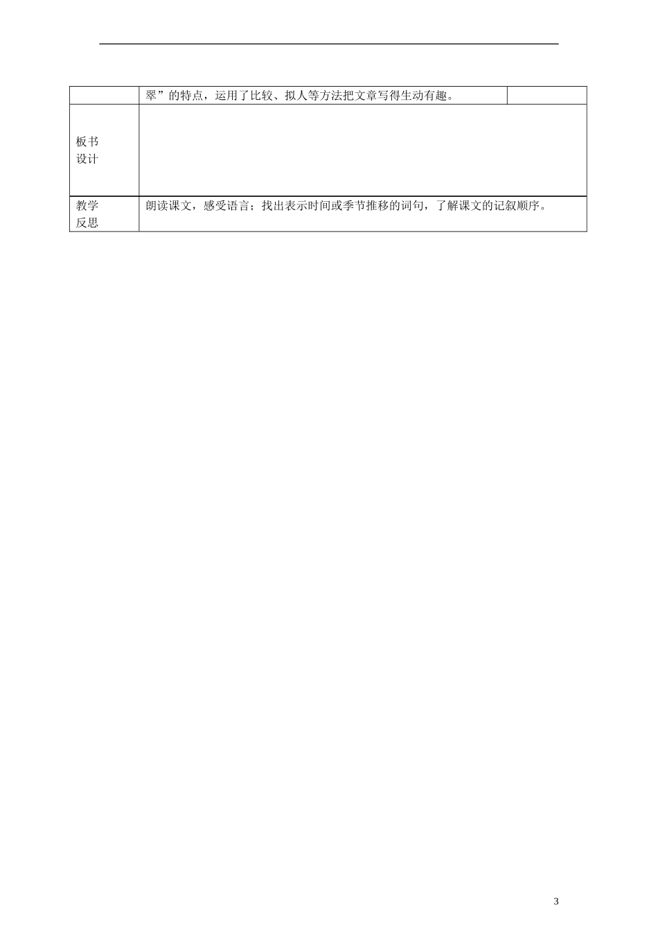 2014三年级语文下册 20 短文两篇教案 湘教版_第3页