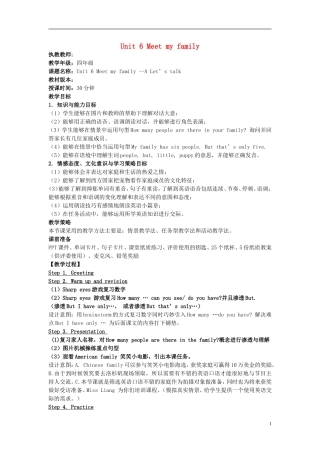 2014年秋四年级英语上册 Unit6 Meet My Family教案 （新版）人教PEP