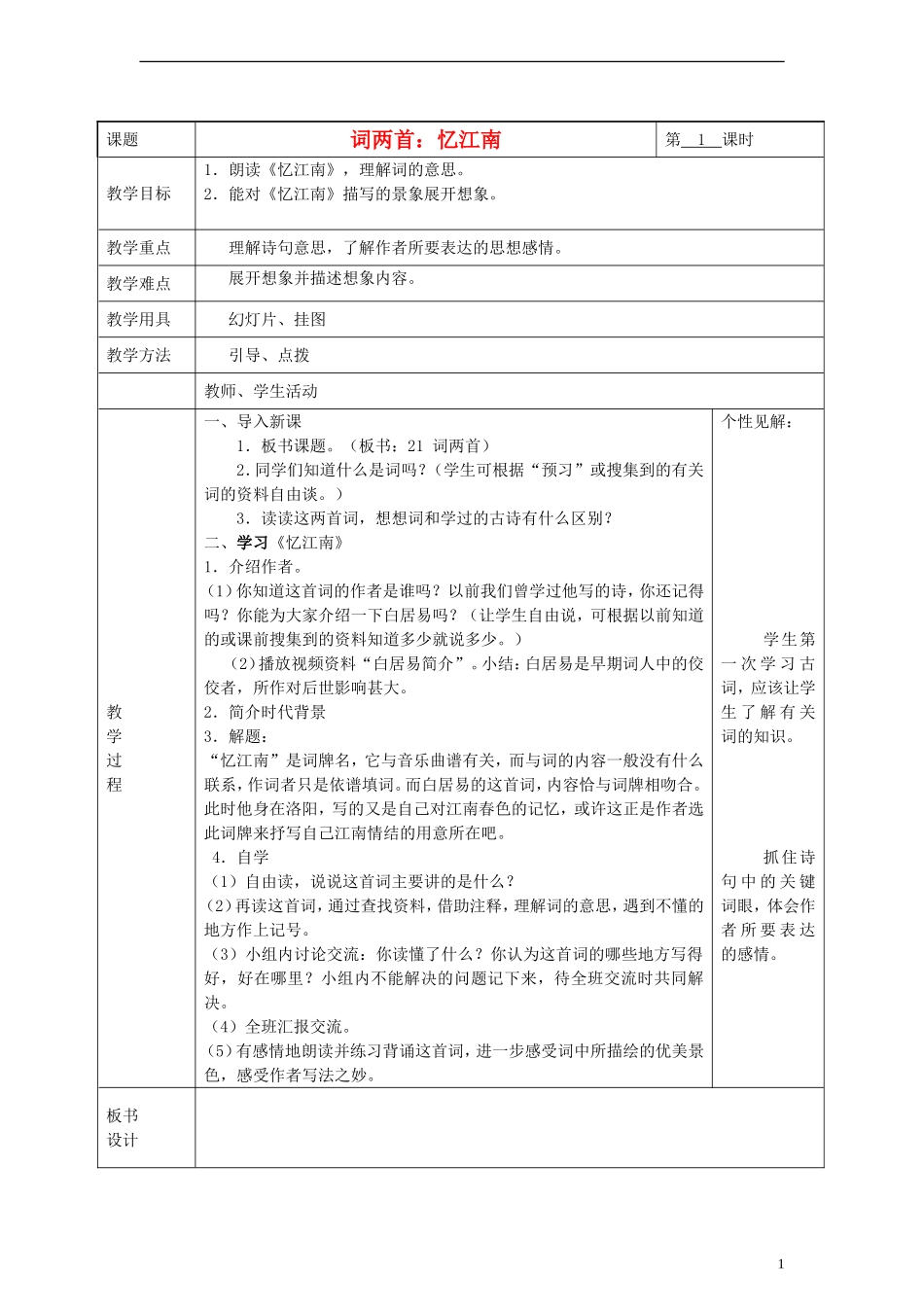 2014三年级语文下册 21 词两首教案 湘教版_第1页