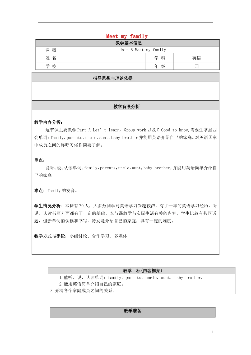 2014年秋四年级英语上册 Unit6 Meet My Family教学设计 （新版）人教PEP_第1页