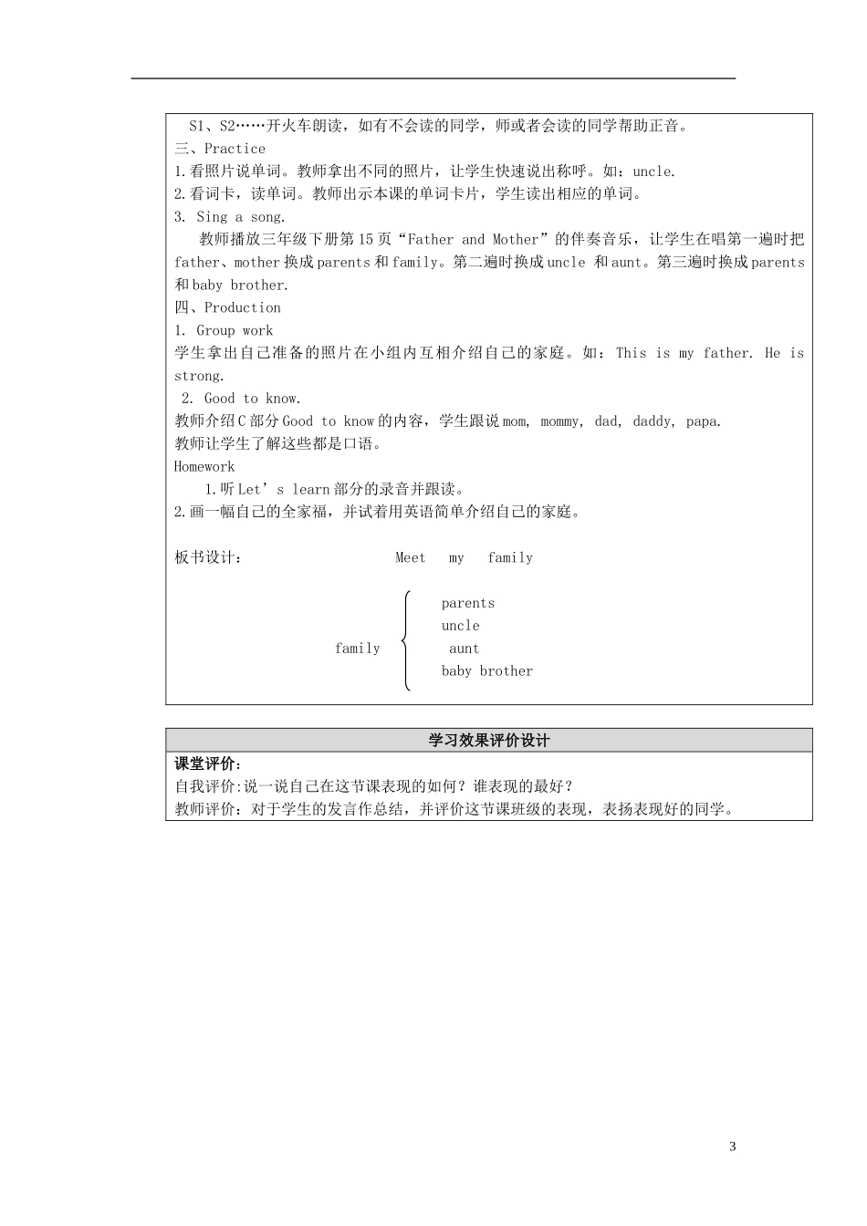 2014年秋四年级英语上册 Unit6 Meet My Family教学设计 （新版）人教PEP_第3页