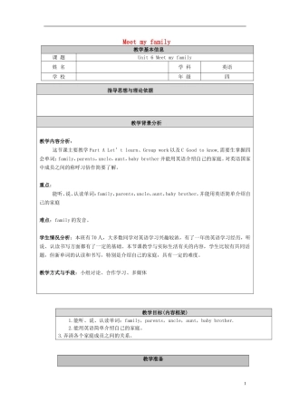 2014年秋四年级英语上册 Unit6 Meet My Family教学设计 （新版）人教PEP