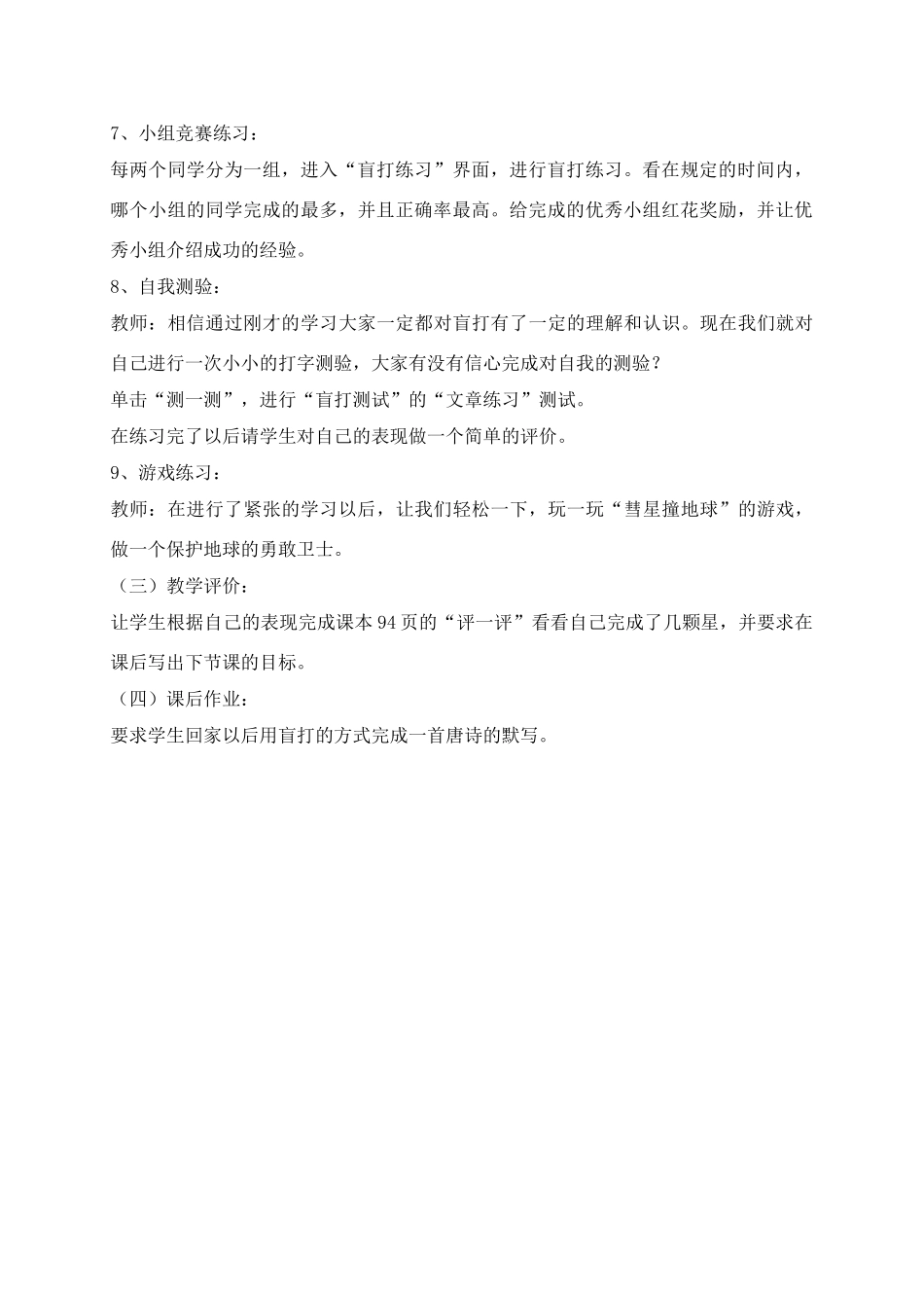 三年级信息技术上册 小能手的小诀窍教案 安徽版_第2页