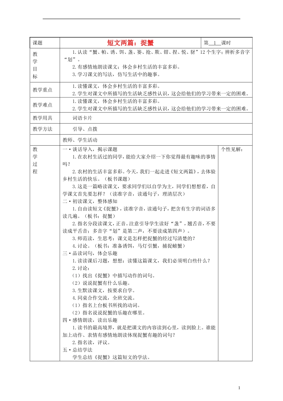2014三年级语文下册 27 短文两篇教案 湘教版_第1页