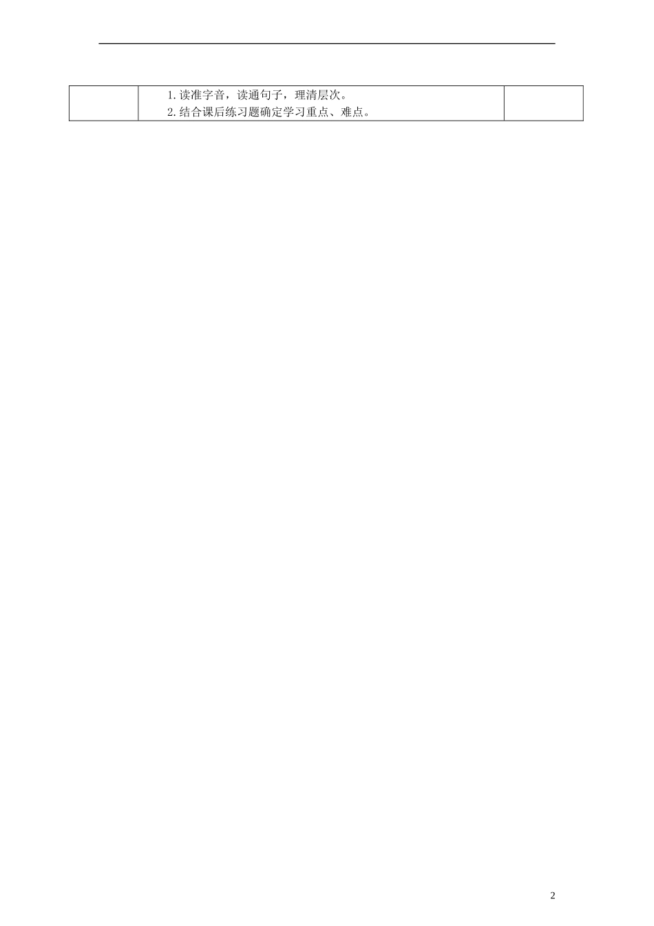 2014三年级语文下册 27 短文两篇教案 湘教版_第2页